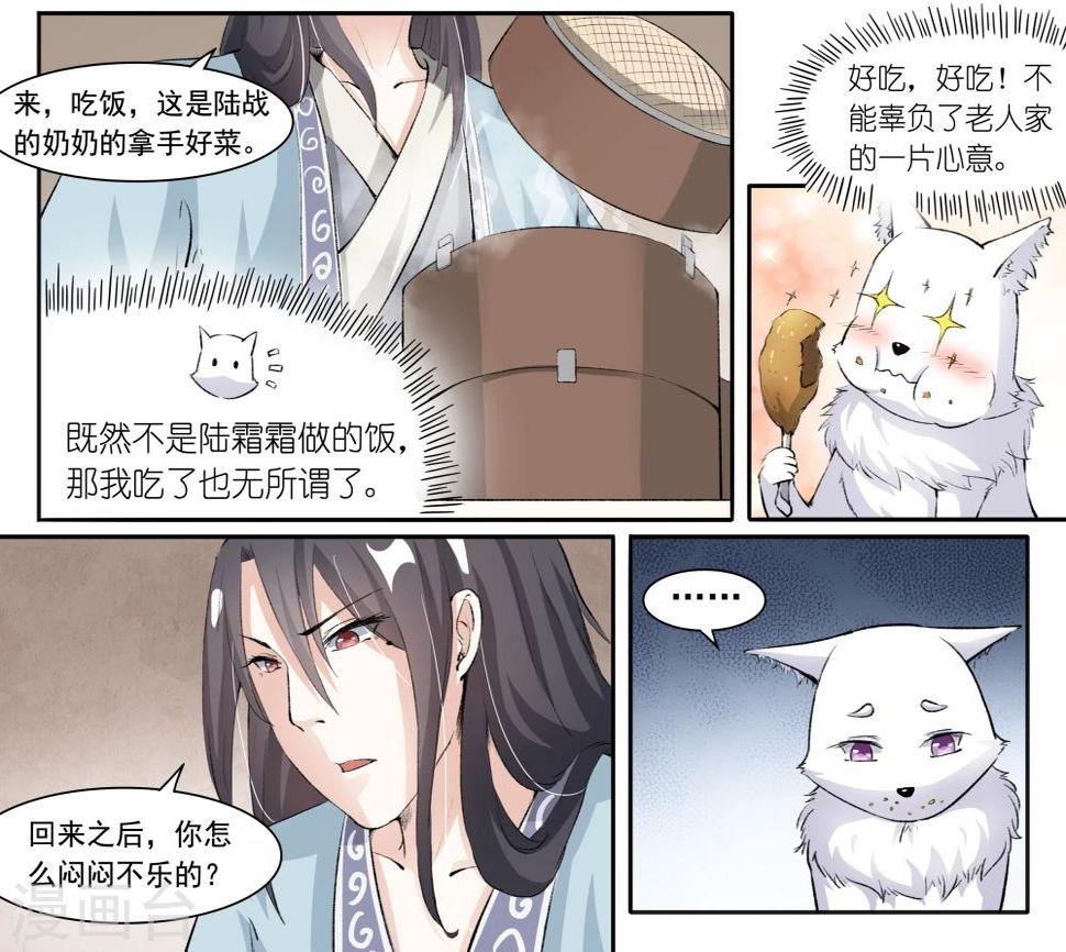 《宠狐成妃》漫画最新章节第39话 她？免费下拉式在线观看章节第【10】张图片