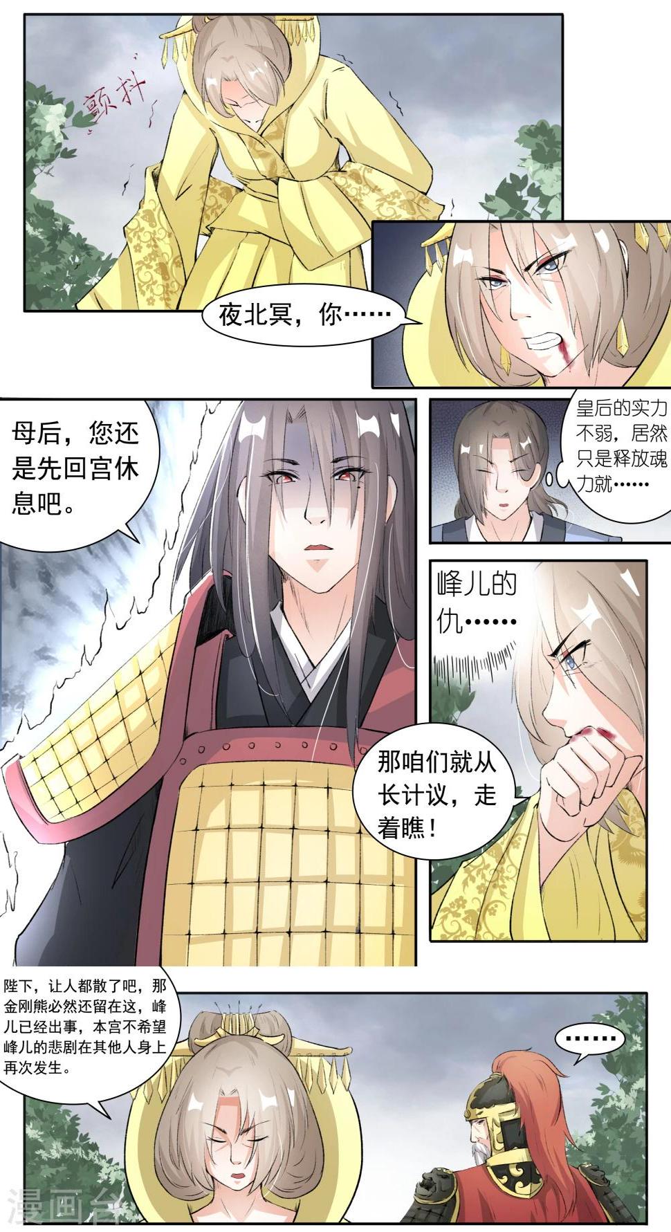 《宠狐成妃》漫画最新章节第39话 她？免费下拉式在线观看章节第【2】张图片