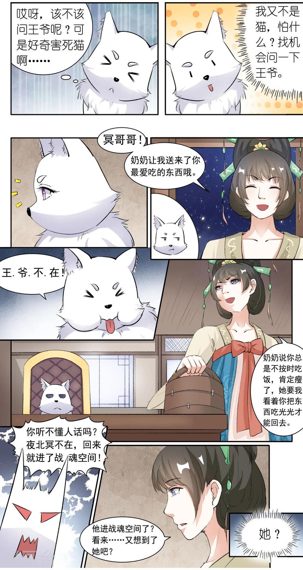 《宠狐成妃》漫画最新章节第39话 她？免费下拉式在线观看章节第【5】张图片