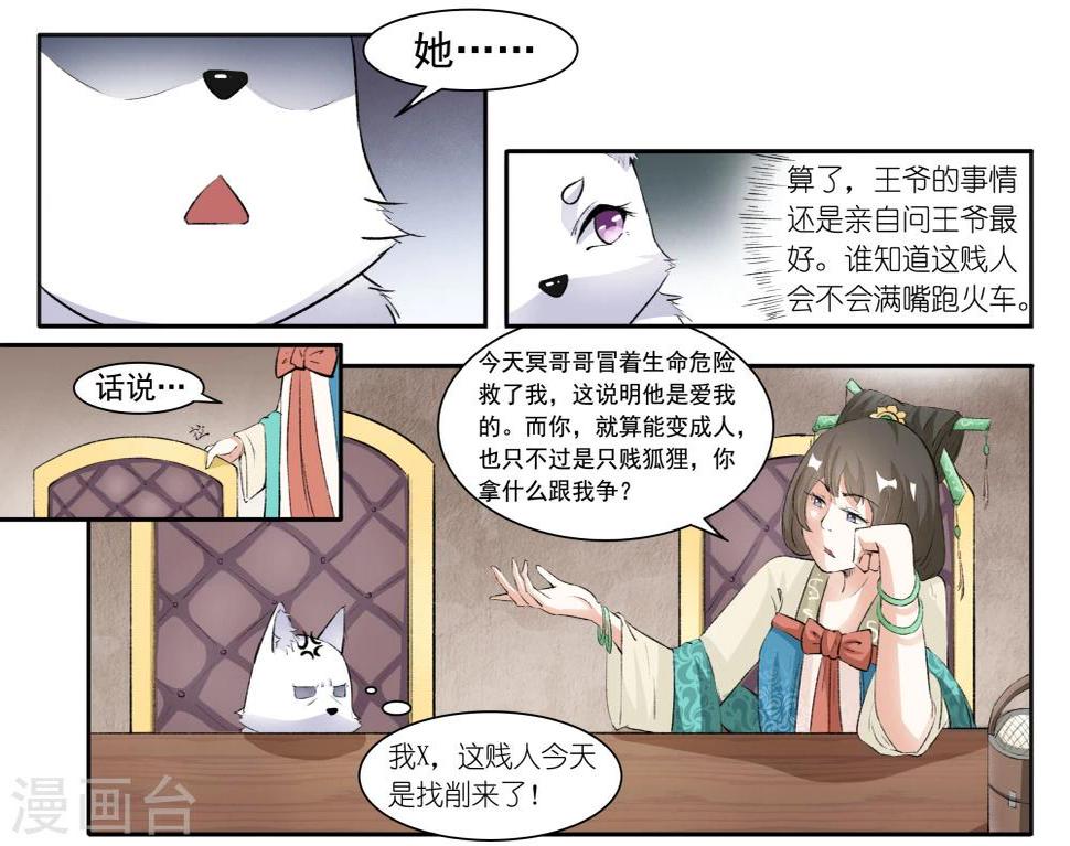 《宠狐成妃》漫画最新章节第39话 她？免费下拉式在线观看章节第【6】张图片