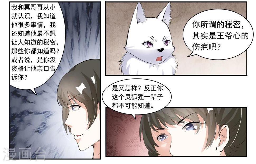 《宠狐成妃》漫画最新章节第39话 她？免费下拉式在线观看章节第【7】张图片