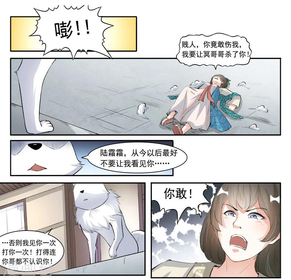 《宠狐成妃》漫画最新章节第39话 她？免费下拉式在线观看章节第【8】张图片