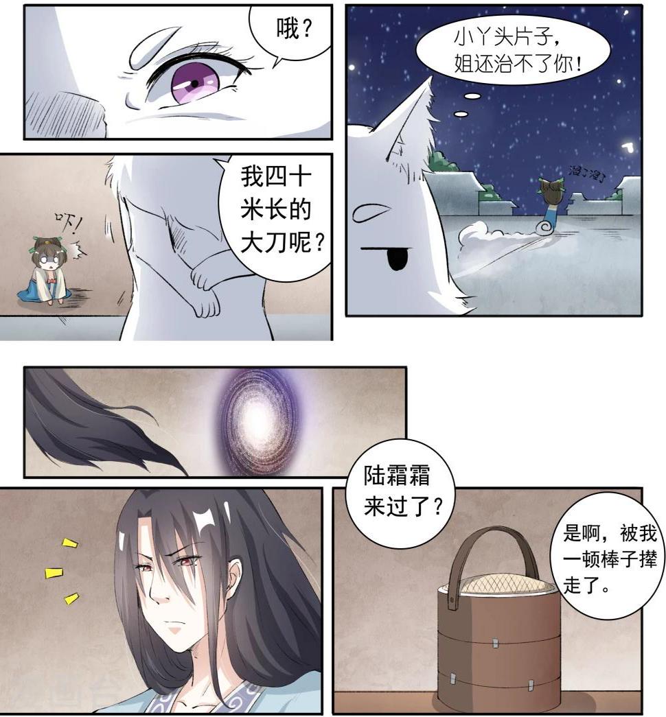 《宠狐成妃》漫画最新章节第39话 她？免费下拉式在线观看章节第【9】张图片