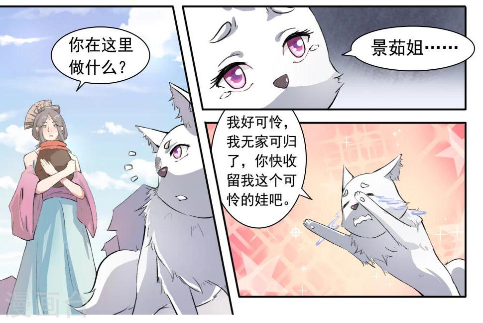 【宠狐成妃】漫画-（第40话 人兽殊途）章节漫画下拉式图片-10.jpg