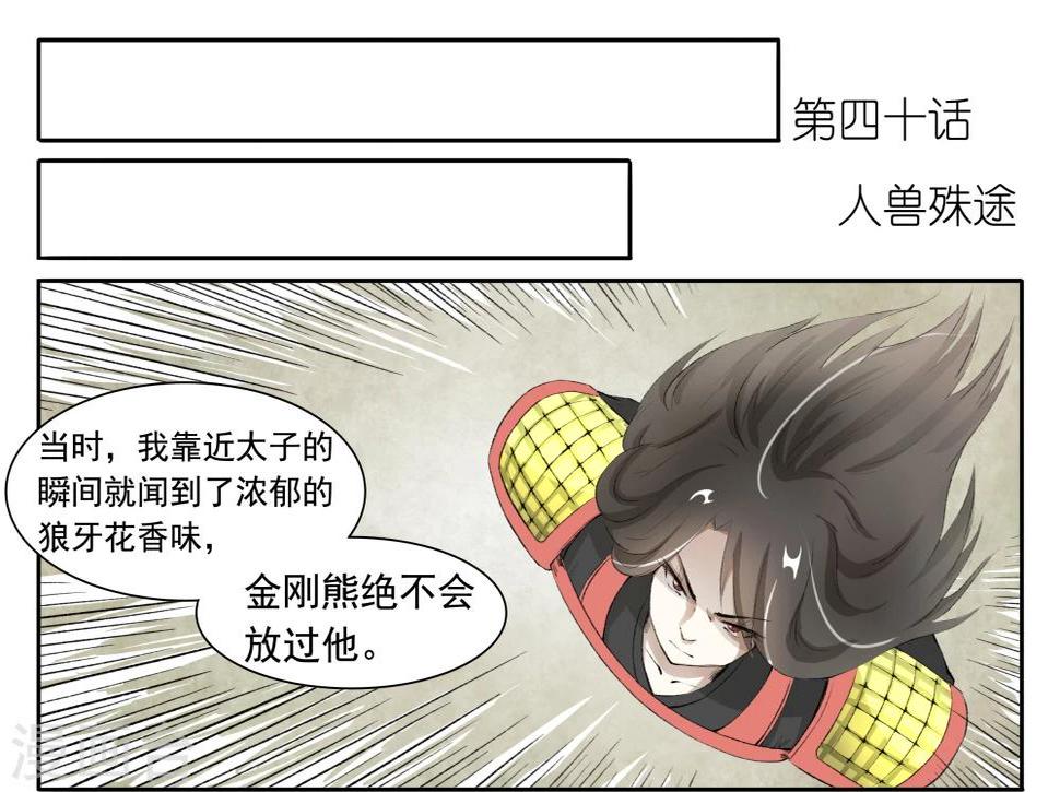 【宠狐成妃】漫画-（第40话 人兽殊途）章节漫画下拉式图片-3.jpg