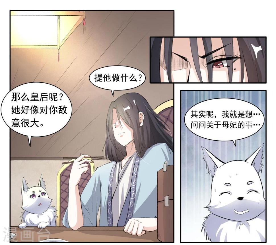 【宠狐成妃】漫画-（第40话 人兽殊途）章节漫画下拉式图片-5.jpg