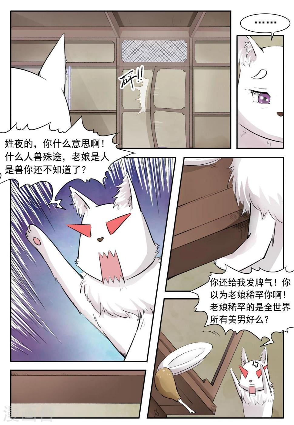【宠狐成妃】漫画-（第40话 人兽殊途）章节漫画下拉式图片-8.jpg