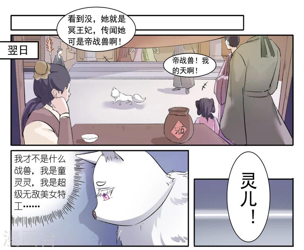 【宠狐成妃】漫画-（第40话 人兽殊途）章节漫画下拉式图片-9.jpg