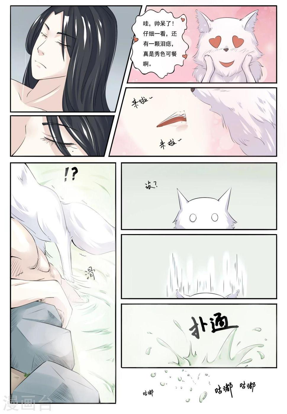 《宠狐成妃》漫画最新章节第5话 脱掉，统统脱掉免费下拉式在线观看章节第【11】张图片