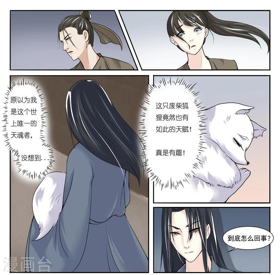 《宠狐成妃》漫画最新章节第5话 脱掉，统统脱掉免费下拉式在线观看章节第【2】张图片