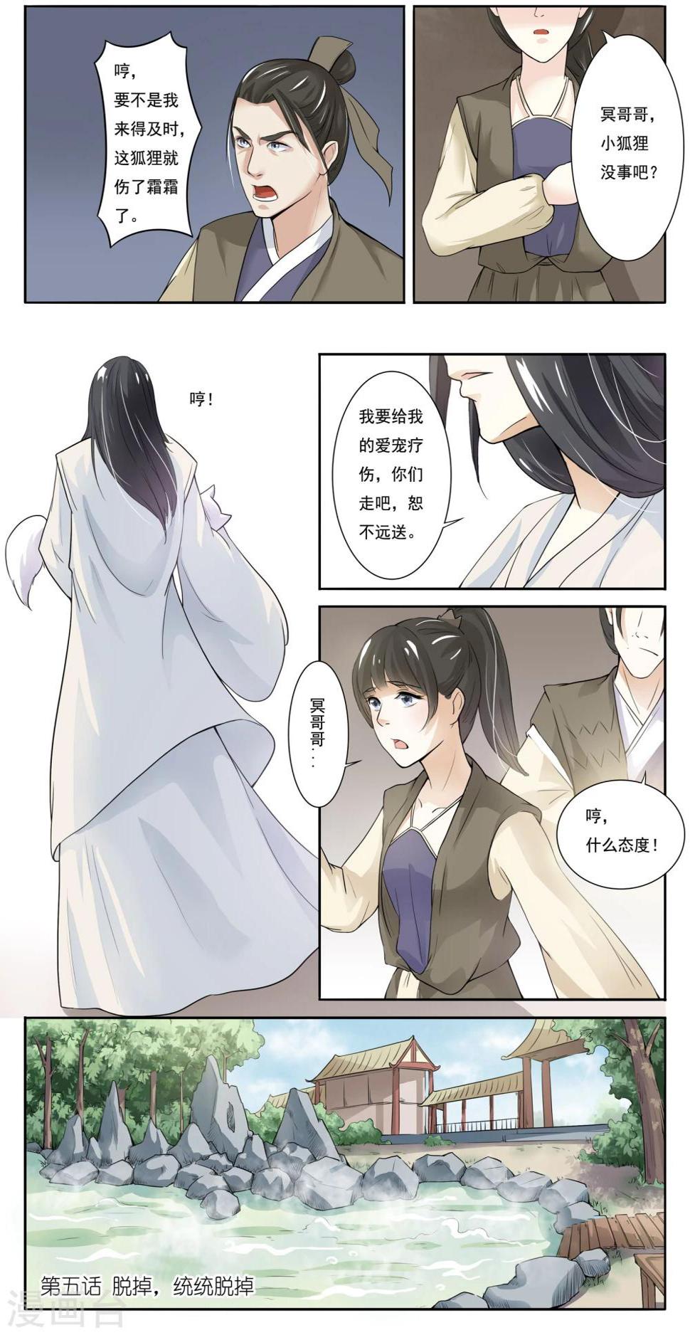 《宠狐成妃》漫画最新章节第5话 脱掉，统统脱掉免费下拉式在线观看章节第【3】张图片