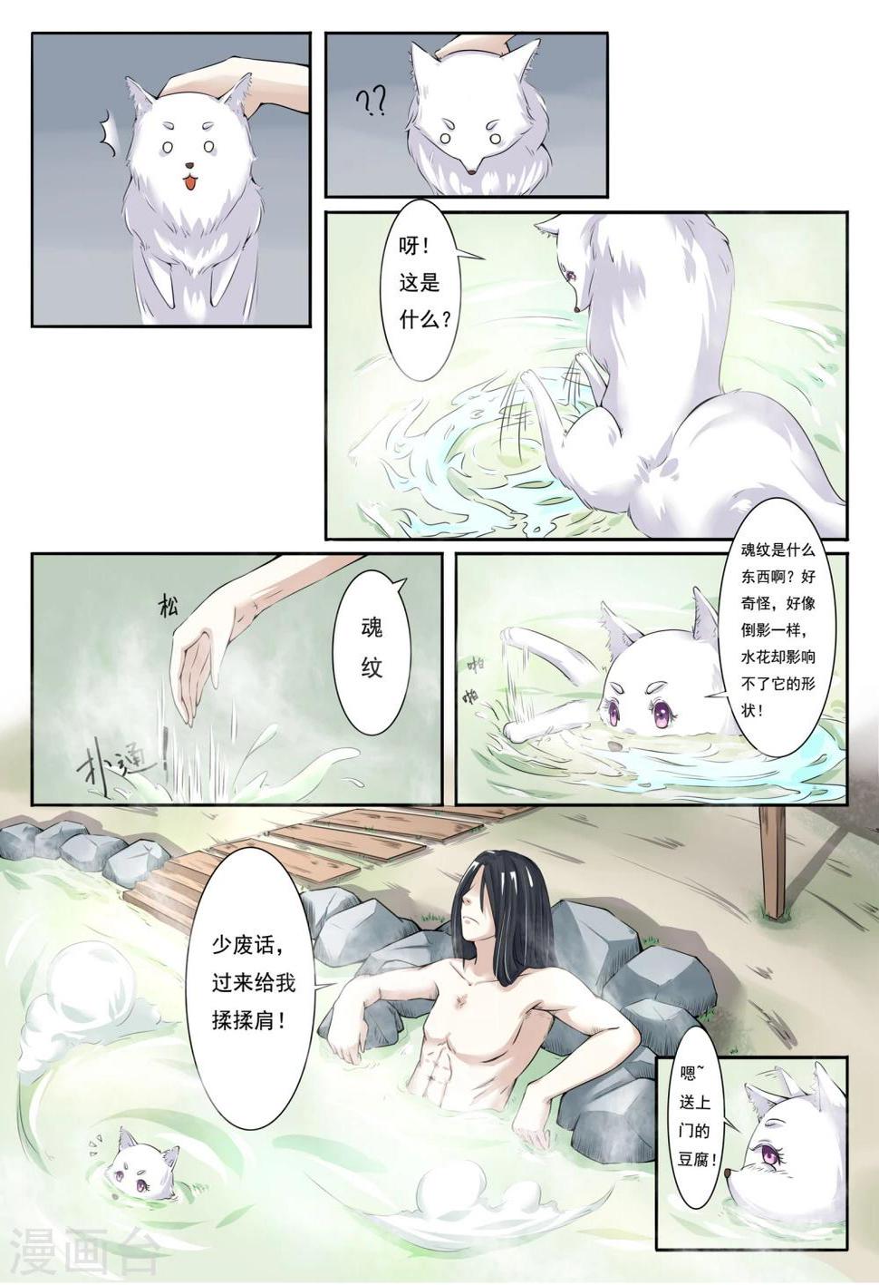 《宠狐成妃》漫画最新章节第5话 脱掉，统统脱掉免费下拉式在线观看章节第【8】张图片