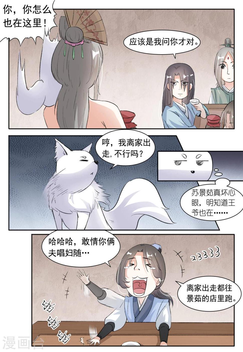 《宠狐成妃》漫画最新章节第41话 看手相免费下拉式在线观看章节第【1】张图片