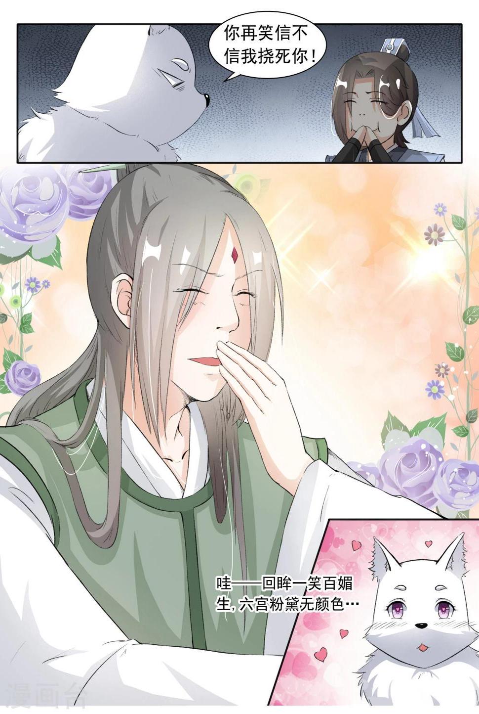 《宠狐成妃》漫画最新章节第41话 看手相免费下拉式在线观看章节第【2】张图片