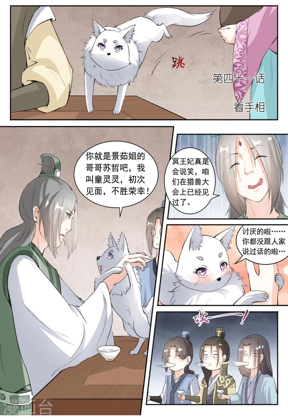 《宠狐成妃》漫画最新章节第41话 看手相免费下拉式在线观看章节第【3】张图片