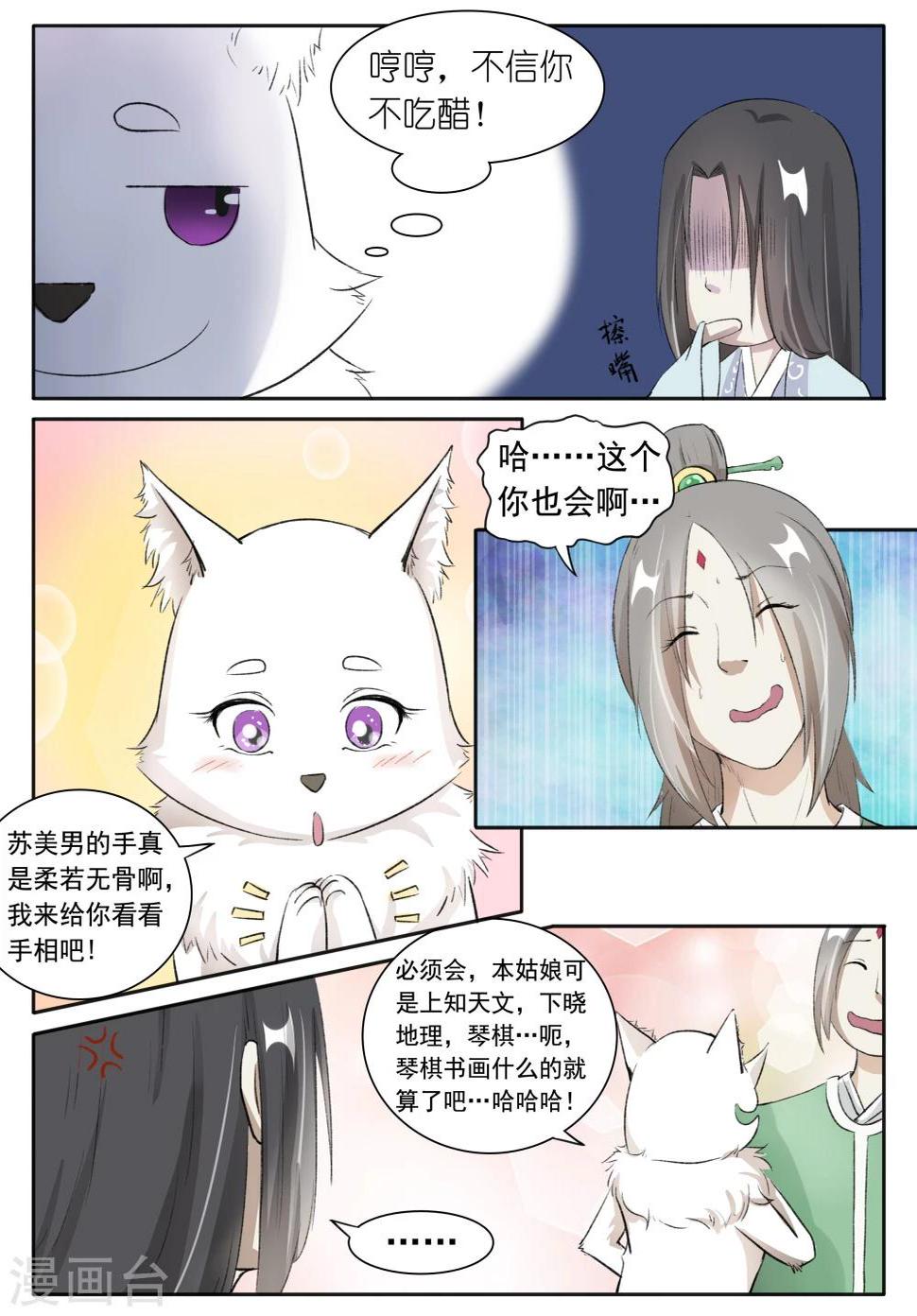 《宠狐成妃》漫画最新章节第41话 看手相免费下拉式在线观看章节第【4】张图片