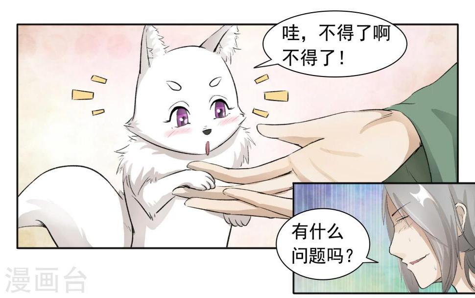 《宠狐成妃》漫画最新章节第41话 看手相免费下拉式在线观看章节第【5】张图片