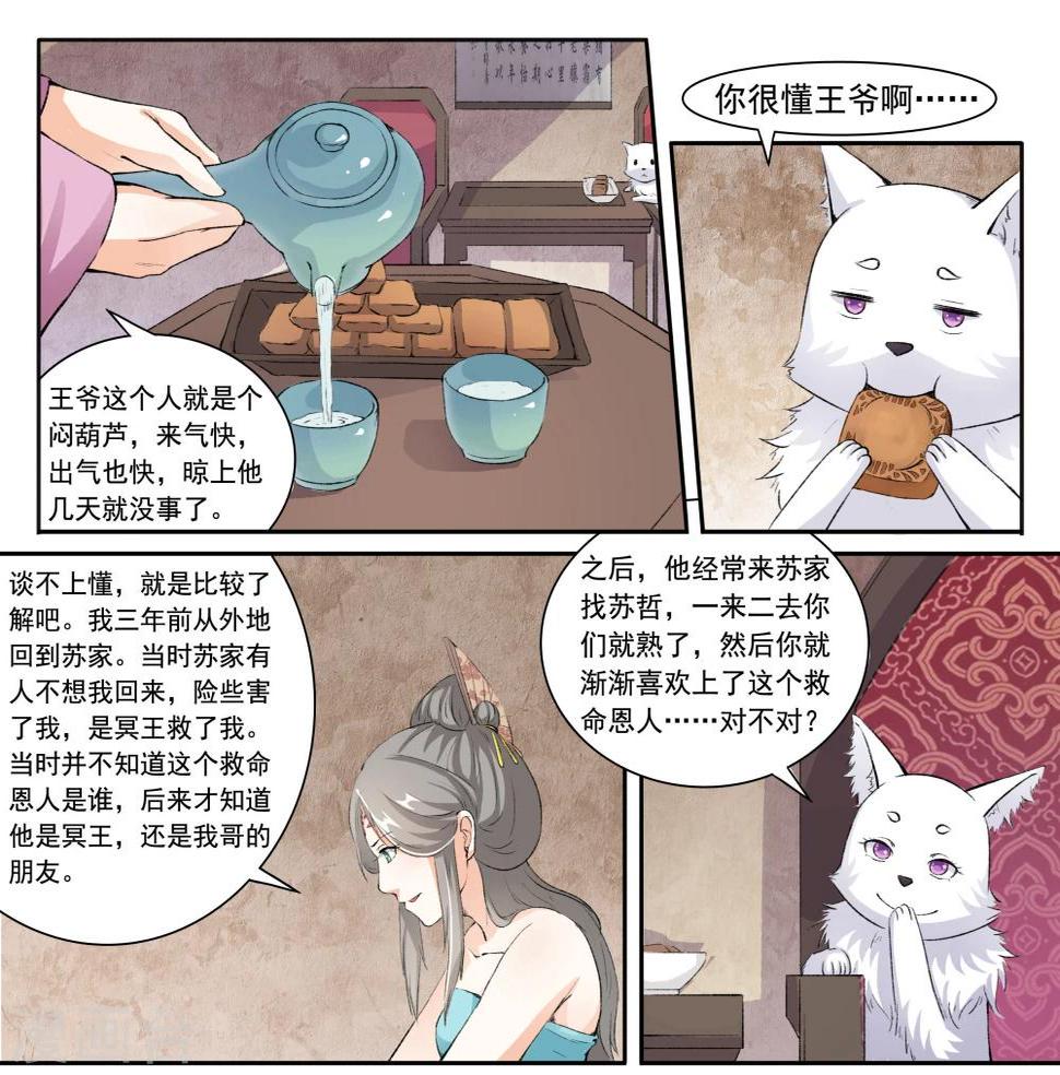 《宠狐成妃》漫画最新章节第41话 看手相免费下拉式在线观看章节第【7】张图片