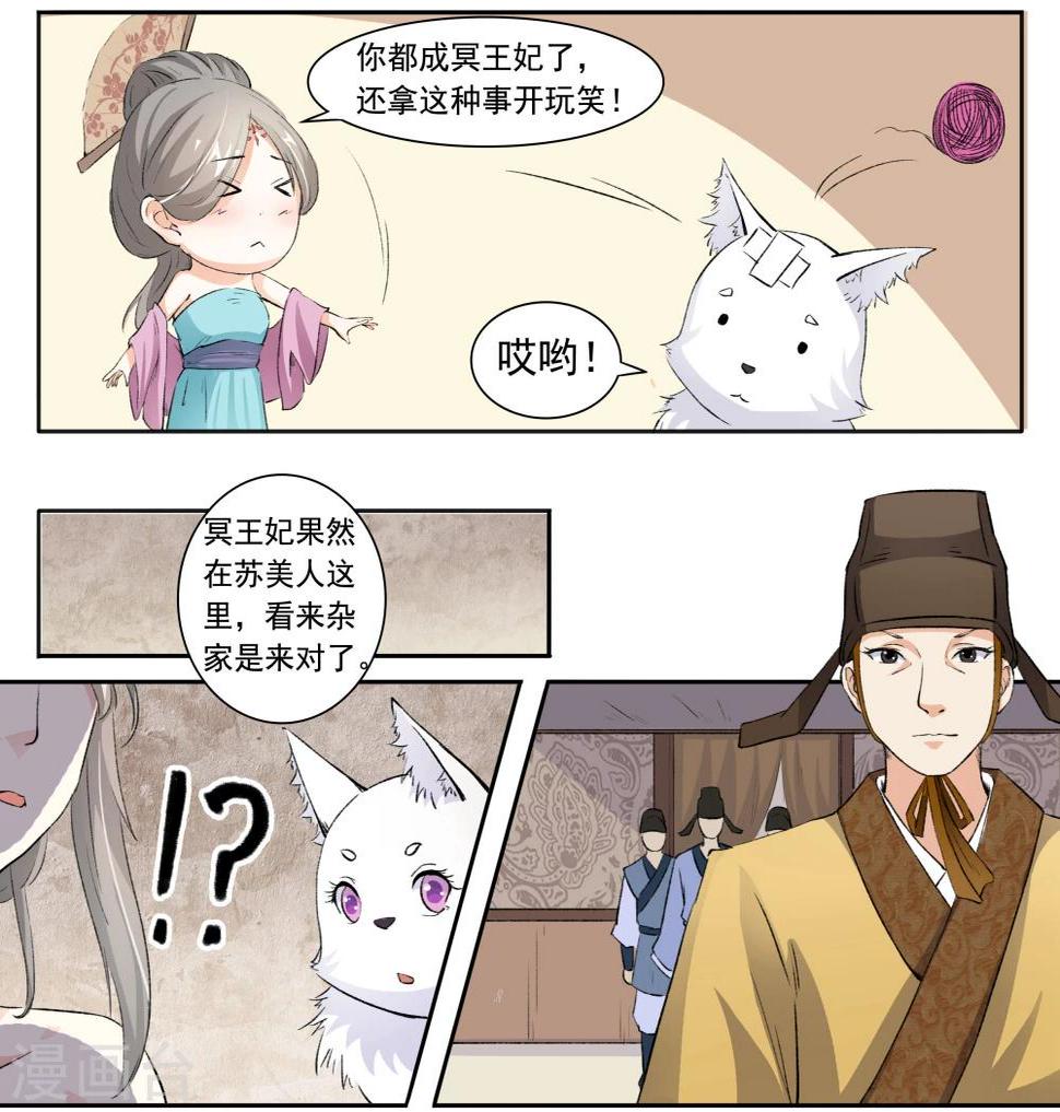 《宠狐成妃》漫画最新章节第41话 看手相免费下拉式在线观看章节第【8】张图片