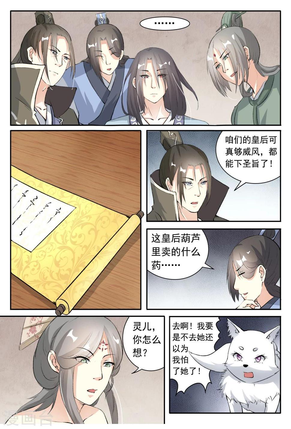 《宠狐成妃》漫画最新章节第42话 慕容雪免费下拉式在线观看章节第【1】张图片