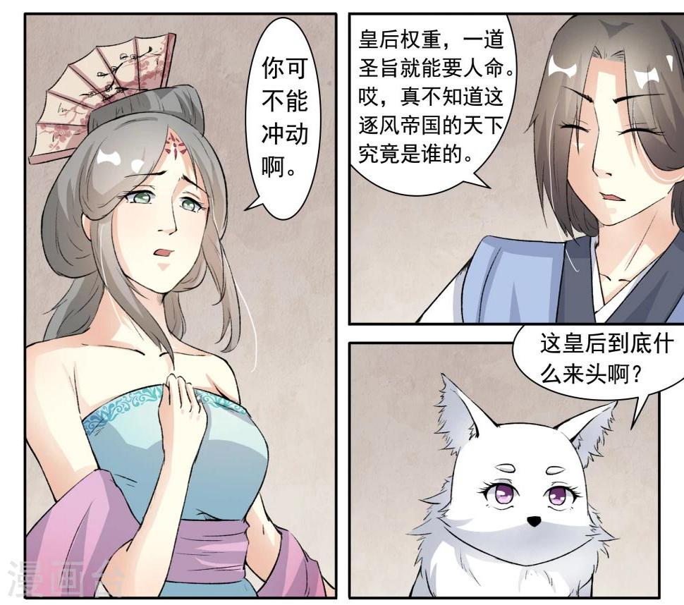 《宠狐成妃》漫画最新章节第42话 慕容雪免费下拉式在线观看章节第【2】张图片