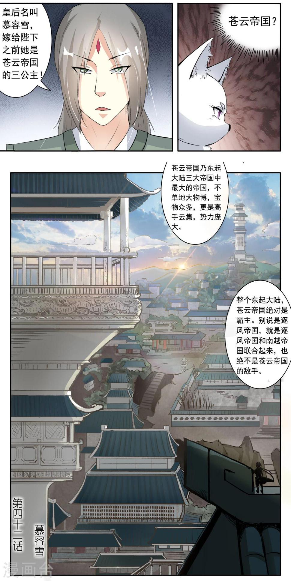 《宠狐成妃》漫画最新章节第42话 慕容雪免费下拉式在线观看章节第【3】张图片