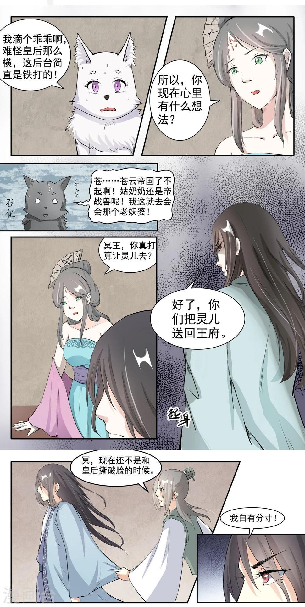 《宠狐成妃》漫画最新章节第42话 慕容雪免费下拉式在线观看章节第【4】张图片