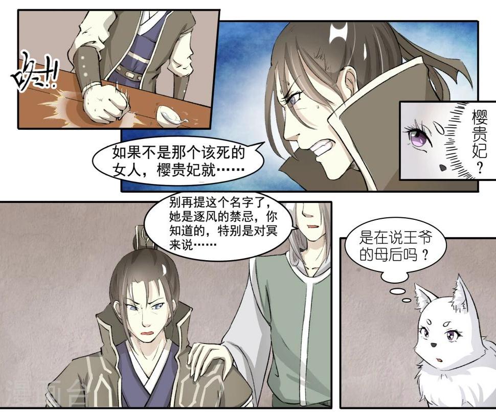 《宠狐成妃》漫画最新章节第42话 慕容雪免费下拉式在线观看章节第【6】张图片