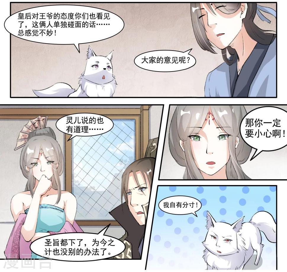 《宠狐成妃》漫画最新章节第42话 慕容雪免费下拉式在线观看章节第【8】张图片