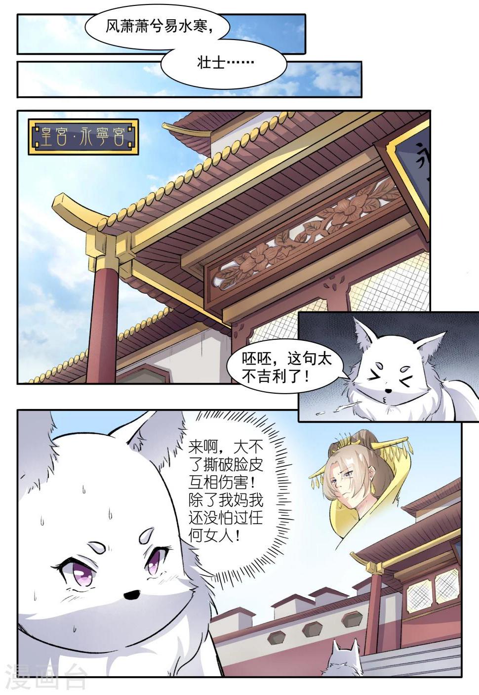 《宠狐成妃》漫画最新章节第42话 慕容雪免费下拉式在线观看章节第【9】张图片