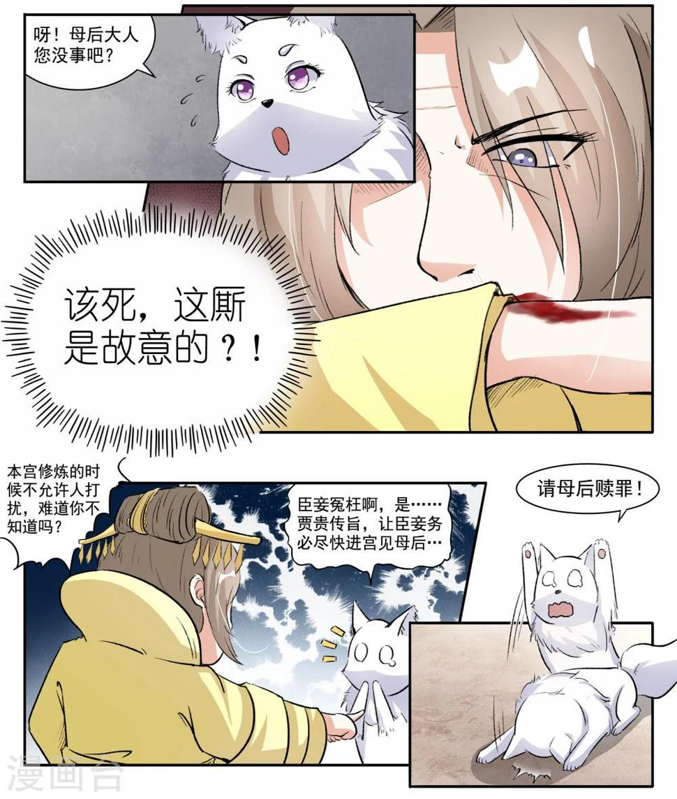 《宠狐成妃》漫画最新章节第43话 要挟免费下拉式在线观看章节第【3】张图片