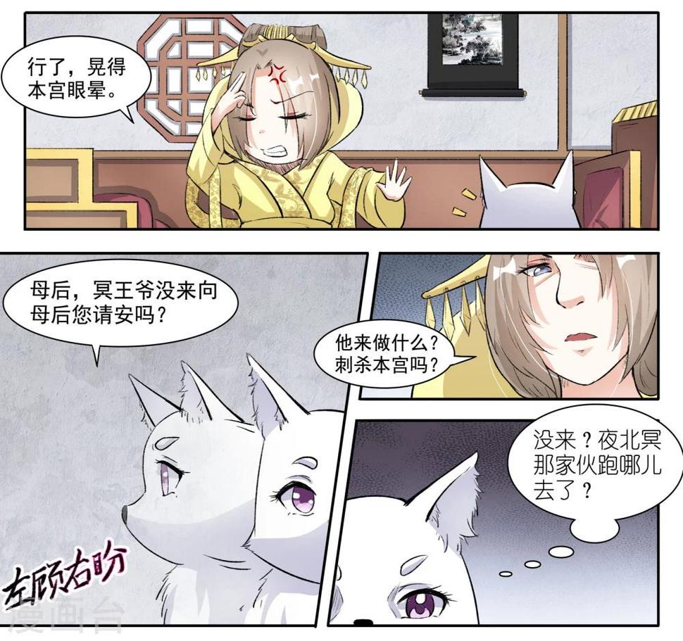 【宠狐成妃】漫画-（第43话 要挟）章节漫画下拉式图片-4.jpg