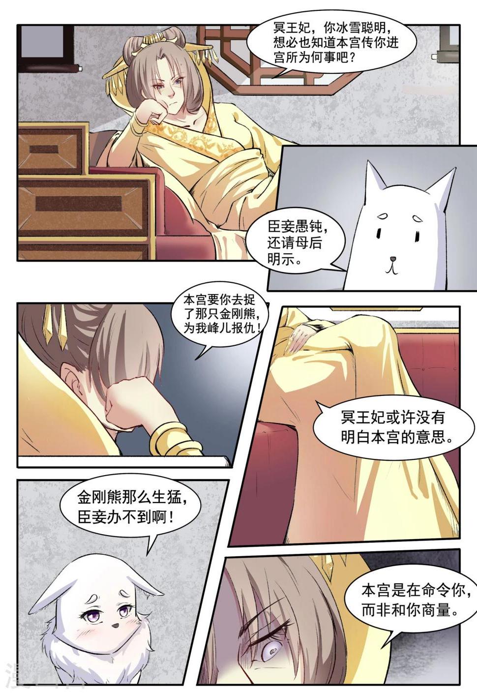 【宠狐成妃】漫画-（第43话 要挟）章节漫画下拉式图片-5.jpg