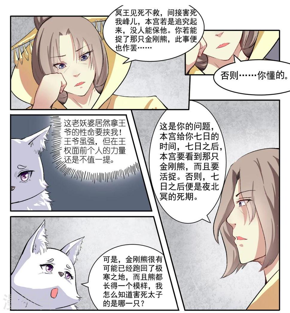 【宠狐成妃】漫画-（第43话 要挟）章节漫画下拉式图片-6.jpg