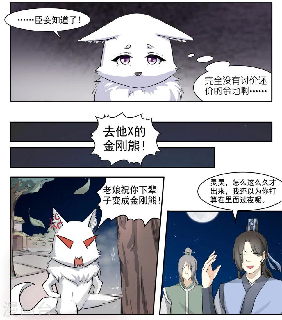 【宠狐成妃】漫画-（第43话 要挟）章节漫画下拉式图片-7.jpg