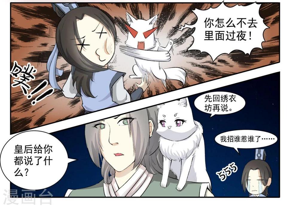 《宠狐成妃》漫画最新章节第43话 要挟免费下拉式在线观看章节第【8】张图片