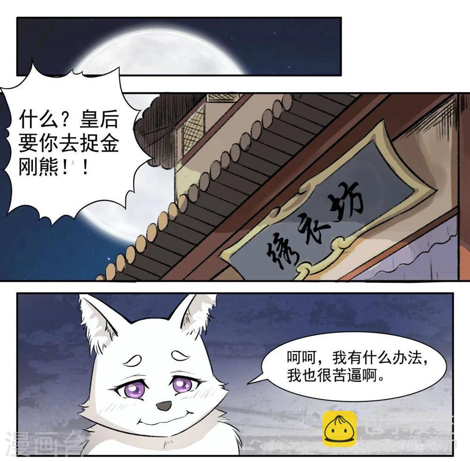 【宠狐成妃】漫画-（第43话 要挟）章节漫画下拉式图片-9.jpg