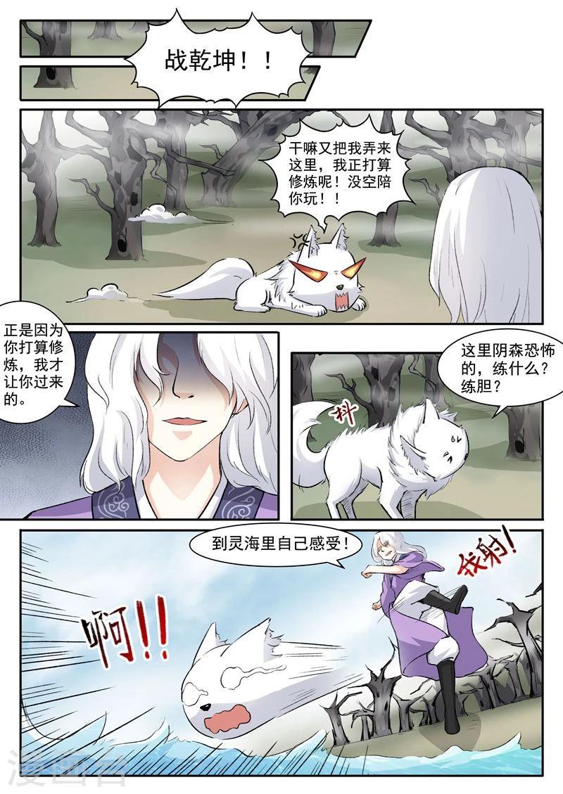 【宠狐成妃】漫画-（第45话 莲心火？！）章节漫画下拉式图片-1.jpg