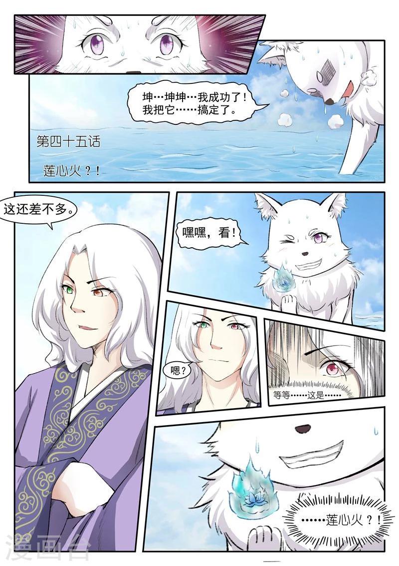 【宠狐成妃】漫画-（第45话 莲心火？！）章节漫画下拉式图片-10.jpg