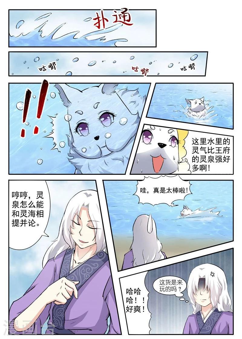 《宠狐成妃》漫画最新章节第45话 莲心火？！免费下拉式在线观看章节第【2】张图片