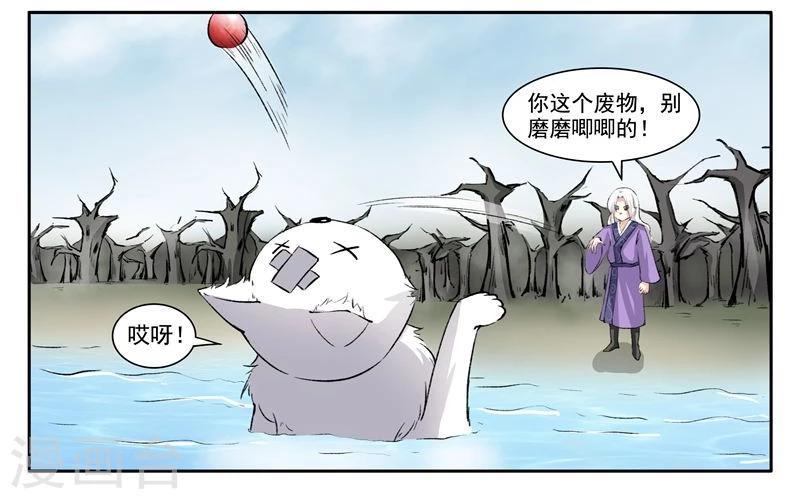 【宠狐成妃】漫画-（第45话 莲心火？！）章节漫画下拉式图片-4.jpg