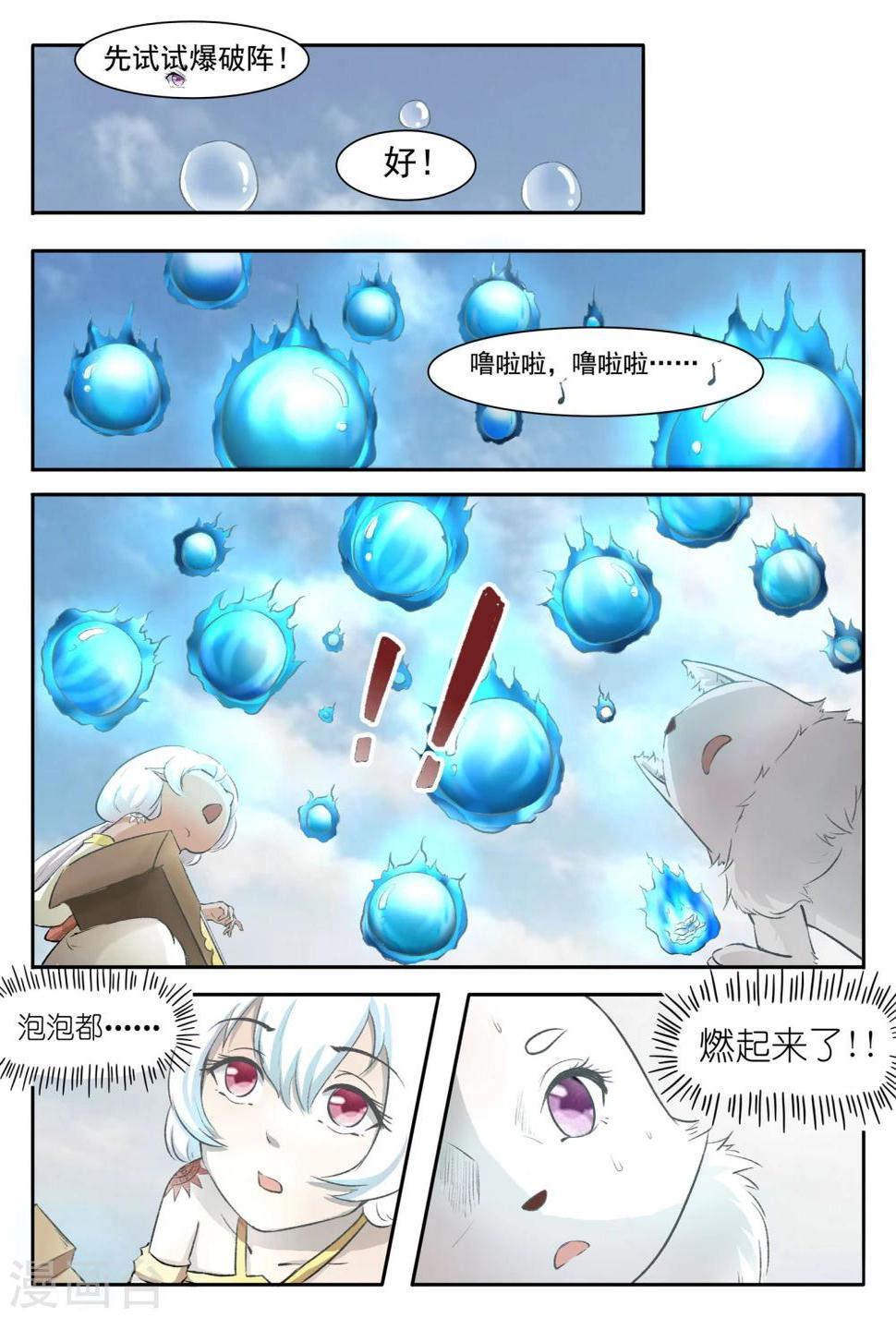 《宠狐成妃》漫画最新章节第46话 掌心有火！免费下拉式在线观看章节第【10】张图片