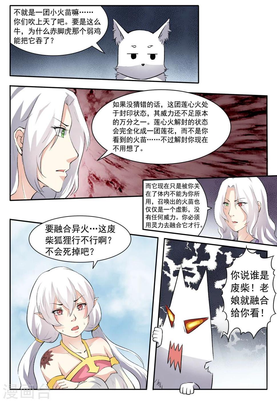 《宠狐成妃》漫画最新章节第46话 掌心有火！免费下拉式在线观看章节第【2】张图片