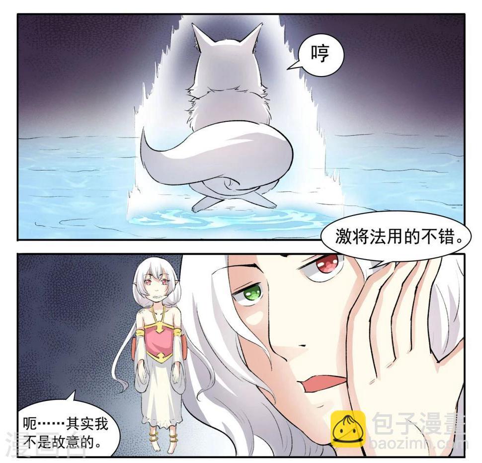 《宠狐成妃》漫画最新章节第46话 掌心有火！免费下拉式在线观看章节第【3】张图片