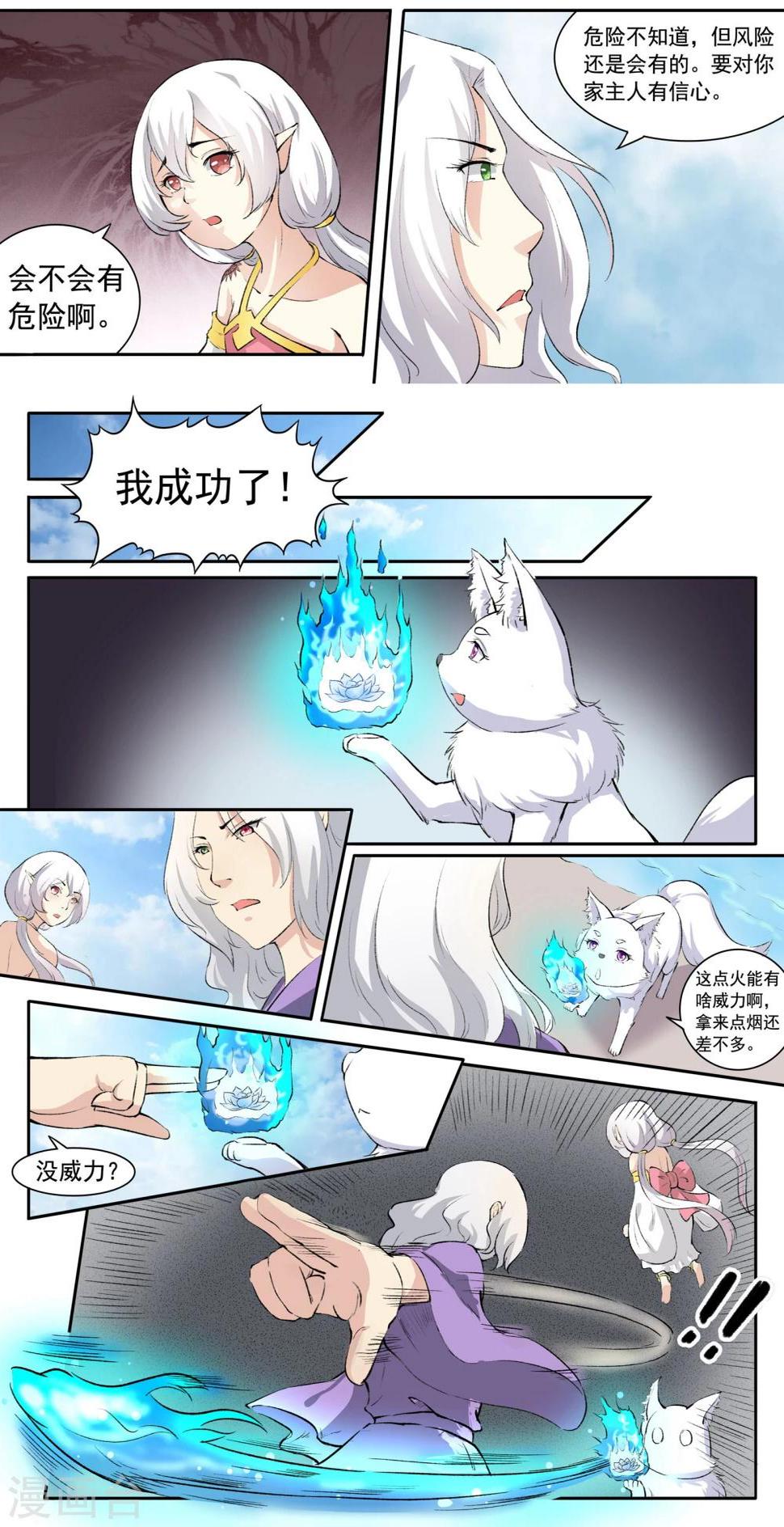 《宠狐成妃》漫画最新章节第46话 掌心有火！免费下拉式在线观看章节第【4】张图片