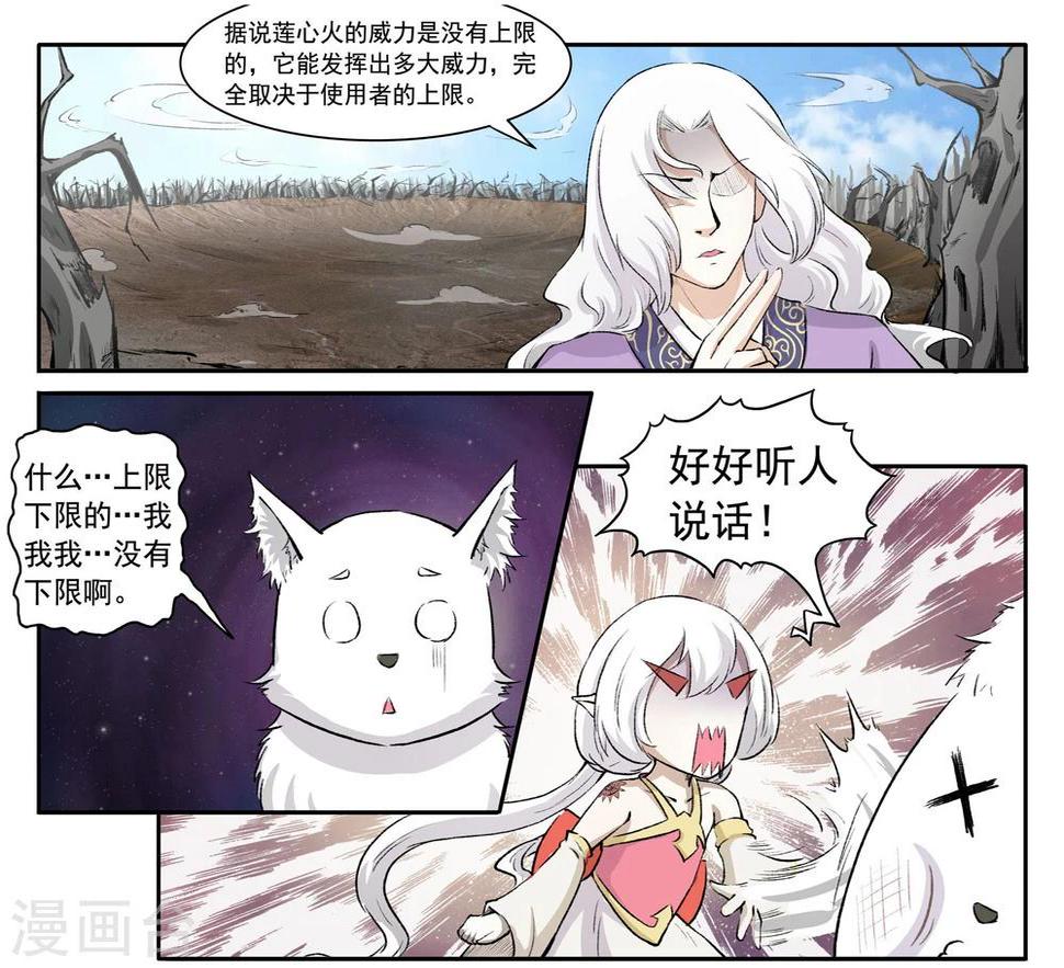 《宠狐成妃》漫画最新章节第46话 掌心有火！免费下拉式在线观看章节第【6】张图片