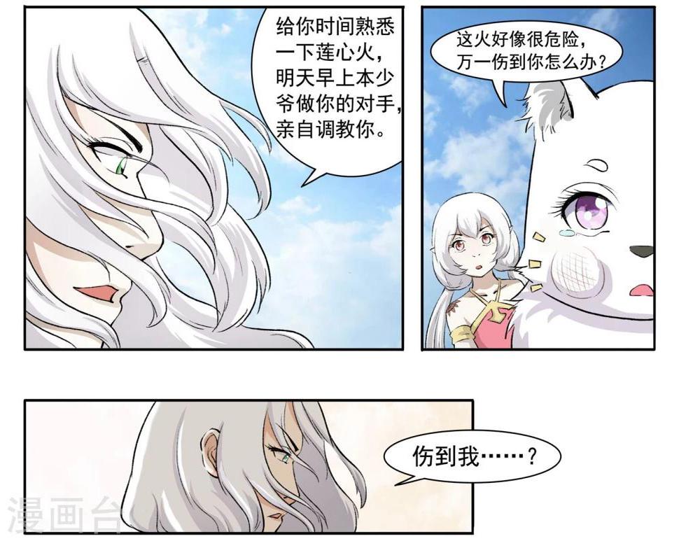 《宠狐成妃》漫画最新章节第46话 掌心有火！免费下拉式在线观看章节第【7】张图片