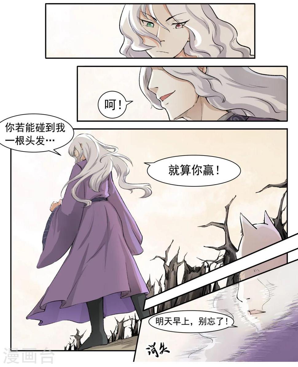 《宠狐成妃》漫画最新章节第46话 掌心有火！免费下拉式在线观看章节第【8】张图片