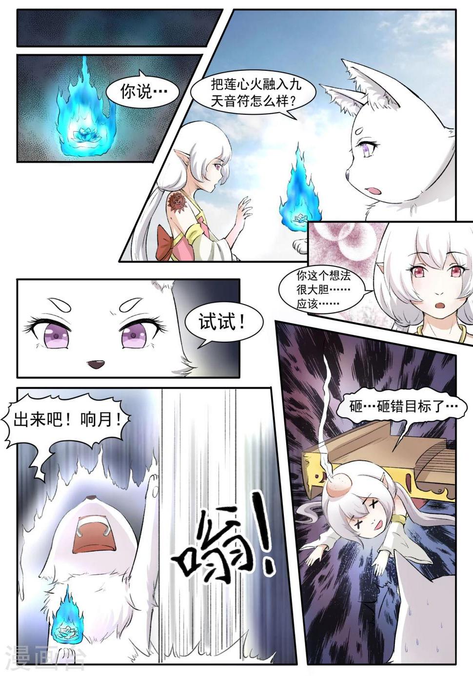 《宠狐成妃》漫画最新章节第46话 掌心有火！免费下拉式在线观看章节第【9】张图片