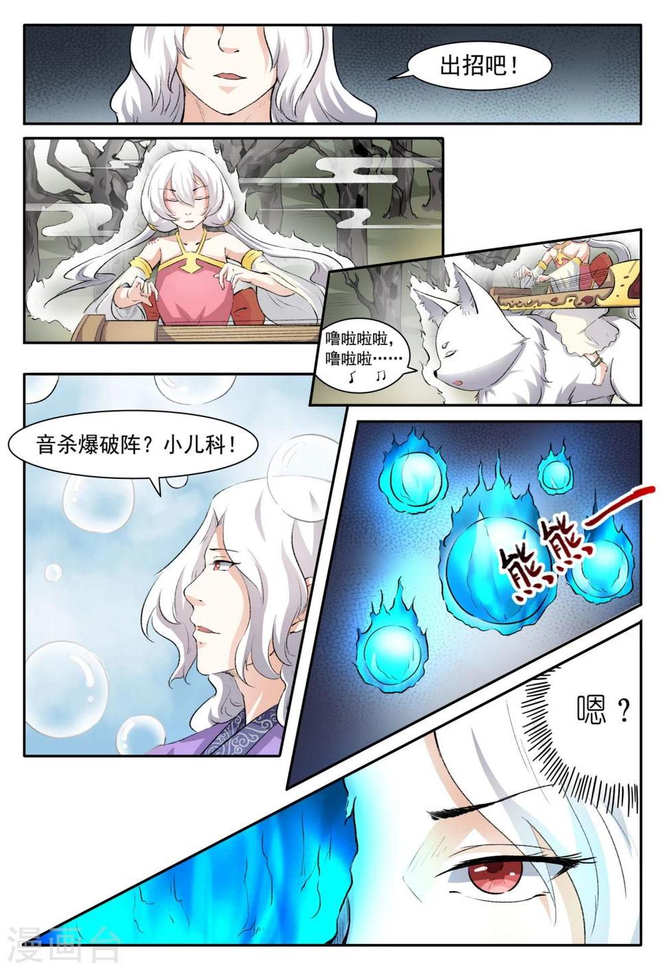 《宠狐成妃》漫画最新章节第47话 童灵灵VS战乾坤1免费下拉式在线观看章节第【2】张图片